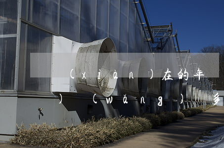 現(xiàn)在的年輕人欠3萬(wàn)網(wǎng)貸多嗎(網(wǎng)貸欠三萬(wàn))