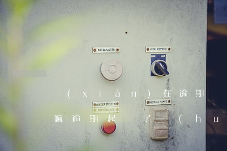 現(xiàn)在逾期會(huì)被起訴嘛(逾期起訴了會(huì)怎么樣)