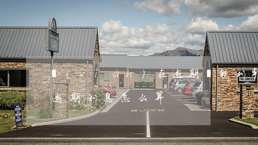 現(xiàn)在逾期還款利率怎么算(還款逾期利息怎么算)
