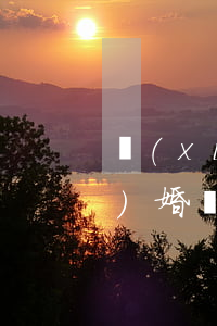 現(xiàn)在離婚后多久可以復(fù)婚(離婚以后多久能復(fù)婚)