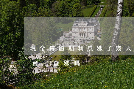 現金貸逾期利息漲了幾天不漲了(逾期了利息會一直漲嗎)