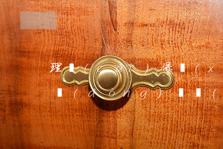 理財(cái)保險(xiǎn)法院可以動(dòng)凍結(jié)嗎(理財(cái)產(chǎn)品會(huì)被司法凍結(jié)嗎)