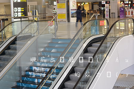 瑕疵出資股東轉(zhuǎn)讓股權(quán)的效力認(rèn)定