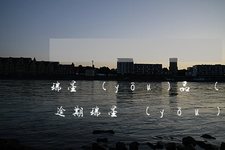 瑞星優(yōu)品說(shuō)我貸款逾期(瑞星優(yōu)品說(shuō)我貸款逾期兩天)
