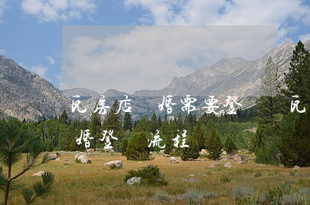 瓦房店離婚需要登記嗎(瓦房店結(jié)婚登記流程)