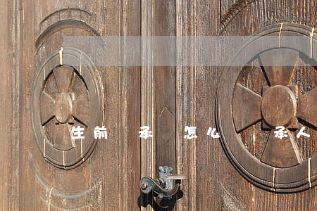 生前繼承書怎么寫(繼承人證明書怎樣寫)