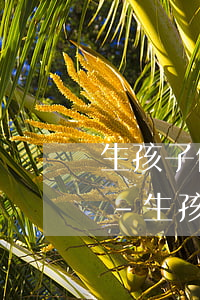 生孩子信用卡還不上可以協(xié)商嗎-生孩子導(dǎo)致信用卡逾期