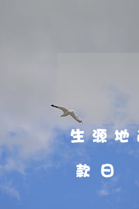生源地逾期還款利率多少(生源地貸款利息還款日)