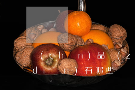 產(chǎn)品責(zé)任險的特點(diǎn)有哪些