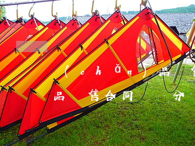 產(chǎn)品銷售合同(產(chǎn)品銷售合同會計分錄)
