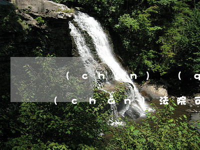 產(chǎn)權(quán)不明的房產(chǎn)法院可以拍賣嗎(沒有產(chǎn)權(quán)證的房子法院能拍賣嗎)