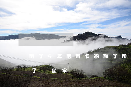用了9年信用卡逾期了 用了9年信用卡逾期了會坐牢嗎