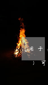 用于法院擔(dān)保的房產(chǎn)可以過戶嗎(擔(dān)保房產(chǎn)過戶擔(dān)保人承擔(dān)什么責(zé)任)