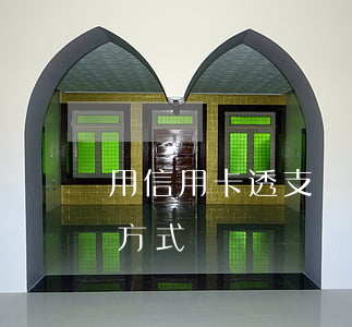 用信用卡透支還款方式(信用卡透支怎么還款方式)