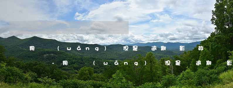 用過網(wǎng)貸但是無逾期會影響政審嗎-用過網(wǎng)貸但是無逾期會影響政審嗎知乎
