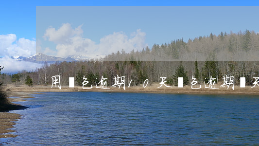用錢包逾期10天 錢包逾期幾天打電話