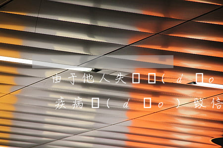 由于他人失誤導(dǎo)致信用卡逾期(因疾病導(dǎo)致信用卡逾期)