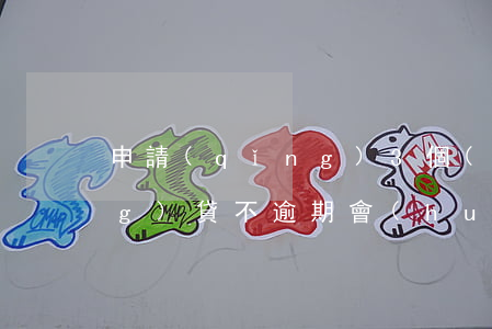 申請(qǐng)3個(gè)網(wǎng)貸不逾期會(huì)影響信用嗎-申請(qǐng)3個(gè)網(wǎng)貸不逾期會(huì)影響信用嗎知乎