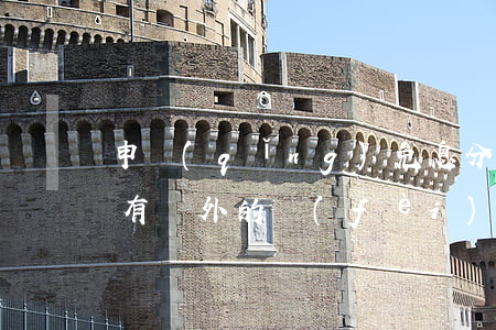 申請(qǐng)免息分期有效嗎(免息分期有額外的費(fèi)用嗎)