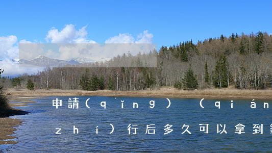 申請(qǐng)強(qiáng)制執(zhí)行后多久可以拿到錢(強(qiáng)制執(zhí)行能拿到錢嗎)