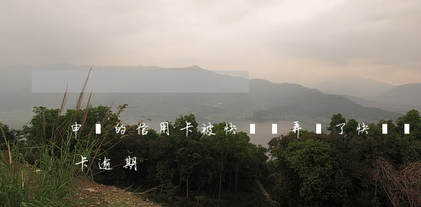 申請的信用卡被快遞員弄丟了（快遞員說信用卡逾期）