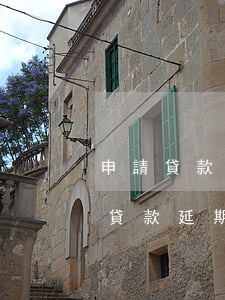 申請貸款延期還款會有不良記錄嗎（怎么申請貸款延期還款）