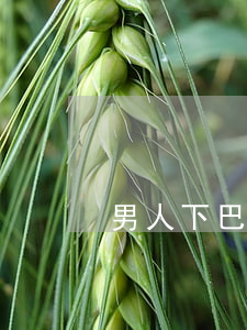 男人下巴有溝會(huì)離婚嗎
