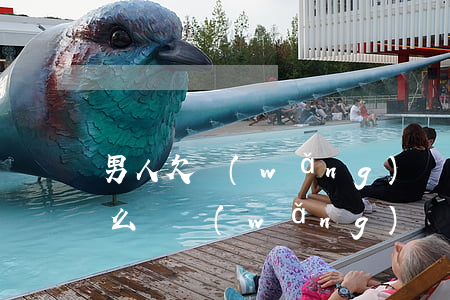男人欠網(wǎng)貸10萬還不起了怎么辦(網(wǎng)貸欠款十萬怎么辦)
