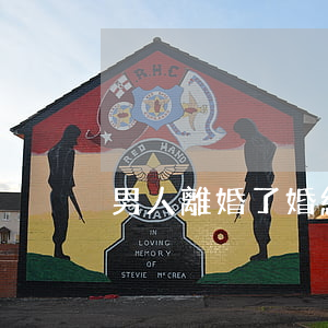 男人離婚了婚紗照怎么辦