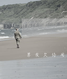 男友欠信用卡能結婚嗎（男朋友沒錢欠信用卡）