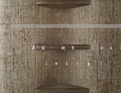 男友說他欠網(wǎng)貸(男朋友欠各種網(wǎng)貸)