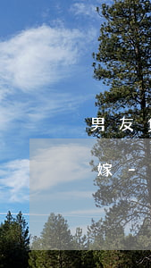男友負(fù)債20萬(wàn) 能不能嫁-男友負(fù)債20萬(wàn) 能不能嫁給他