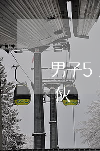 男子5月盜竊33起(5個人團(tuán)伙盜竊案40萬)