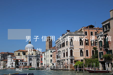 男子信用卡逾期不還(欠信用卡的男生該不該相信)