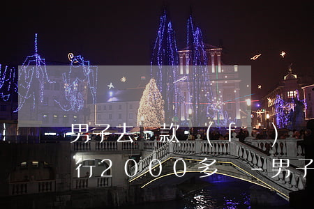 男子去貸款發(fā)現(xiàn)欠銀行2000多萬-男子去貸款發(fā)現(xiàn)欠銀行2000多萬怎么辦