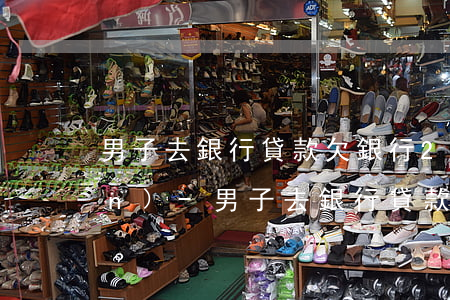 男子去銀行貸款欠銀行2000多萬(wàn)-男子去銀行貸款欠銀行2000多萬(wàn)怎么辦