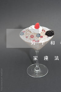 男子和老婆離婚后不回家(沒離婚丈夫不讓回家違法嗎)
