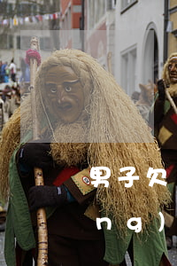 男子欠網(wǎng)貸20多萬(網(wǎng)貸欠了20多萬)