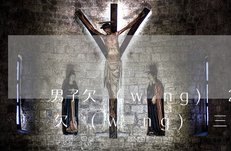 男子欠網(wǎng)貸23萬(wàn)(欠網(wǎng)貸三十萬(wàn))