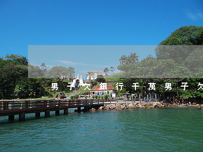 男子欠銀行千萬 男子欠下巨額債務(wù)