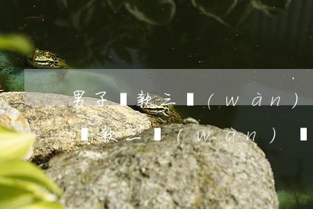 男子貸款三萬(wàn)無(wú)力償還(貸款三萬(wàn)還不上法律怎么判)