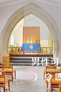 男性可以申請(qǐng)人身保護(hù)令嗎