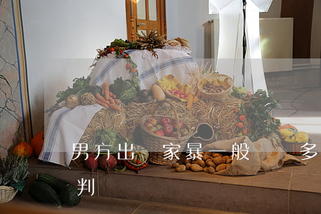男方出軌家暴一般賠償多少錢(出軌家暴怎么判)