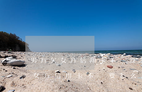 男方欠女方信用卡不還要怎么起訴-男方欠女方信用卡不還要怎么起訴他
