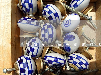 男朋友信用卡逾期好多次(一年內信用卡逾期兩次)
