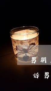 男朋友把我信用卡透支了(欠了信用卡应该告诉男朋友吗)