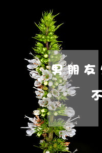 男朋友欠信用卡好多錢(男朋友欠信用卡好多錢該不該要)