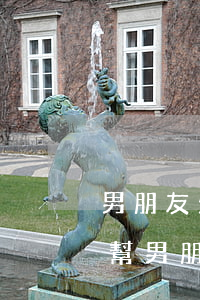 男朋友欠網(wǎng)貸不還跑了怎么辦(幫男朋友借的網(wǎng)貸他不還怎么辦)