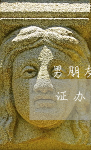 男朋友还信用卡不还怎么办(男朋友拿我身份证办信用卡不还怎么办)