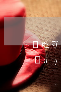 異地可以辦理法律援助嗎(異地可以申請(qǐng)法律援助嗎)